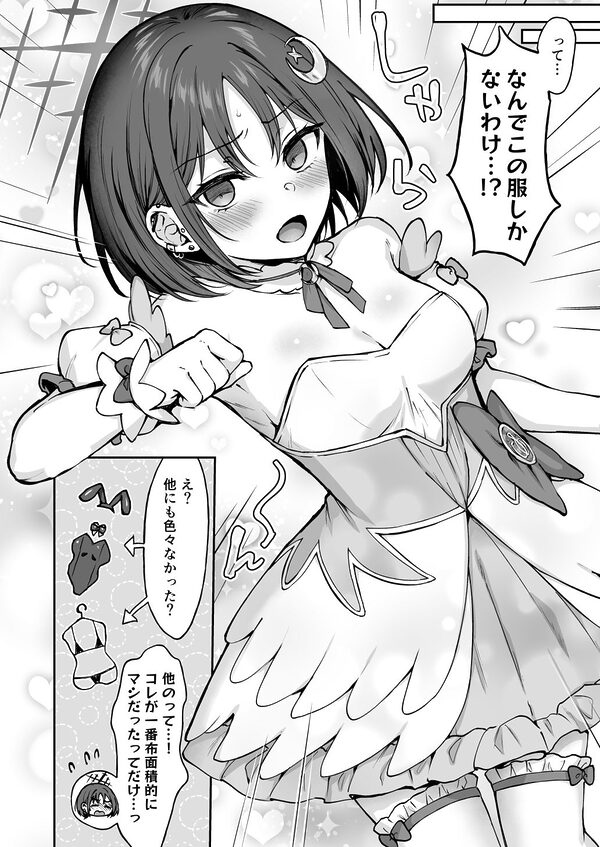 なんで魔法少女しかないわけ！？ 画像1
