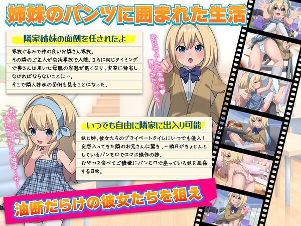 隣の美人姉妹の家に自由に入れるってどゆこと？ 画像1