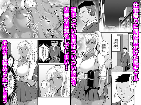 おじさんに優しい黒ギャル 画像1