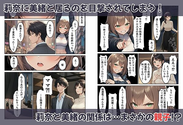 親子丼セックス  アプリで出会った二人は親子だったので二人とも頂きました 画像9