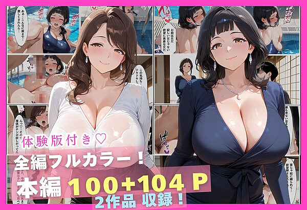 人妻専門快楽マッチングアプリ〜高嶋 玲香編・篠原 由香里編〜 画像1