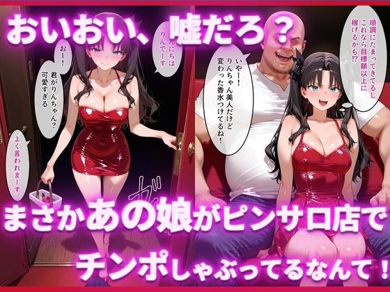 ピンサロ嬢の遠〇リンに中出ししてみた件 画像2