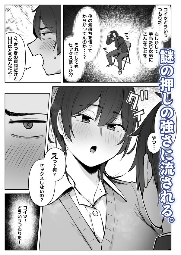 セックスしてみる？ 画像2