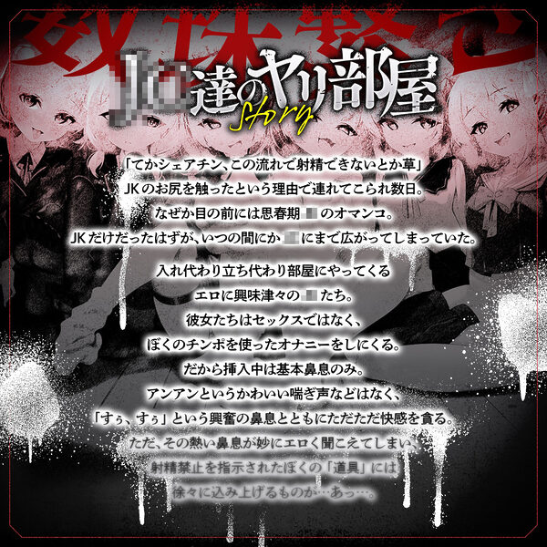 【無声喘ぎ×逆輪●×強●ハーレム】ヤリ部屋シェアチンポ2〜思春期J◯編〜【数珠繋ぎ】 画像1