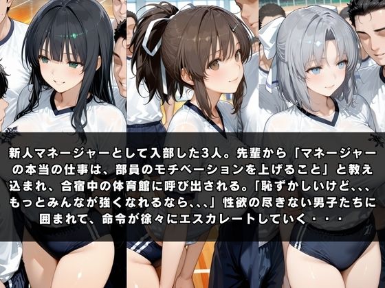 狙われたマネージャー 〜飛〇&斑〇&雪〇〜 画像1