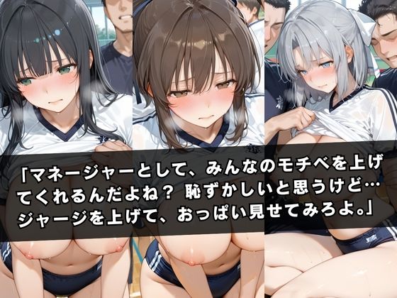 狙われたマネージャー 〜飛〇&斑〇&雪〇〜 画像2