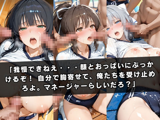 狙われたマネージャー 〜飛〇&斑〇&雪〇〜 画像5