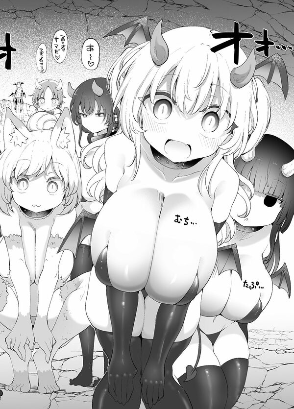 さよなら勇者様〜洞窟の奥で助けた魔物おっぱいに敗北〜 画像1