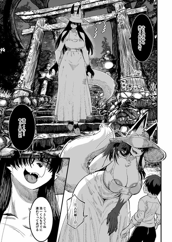 八尺狐は祟らない 画像7