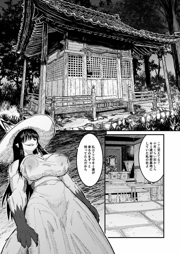 八尺狐は祟らない 画像8