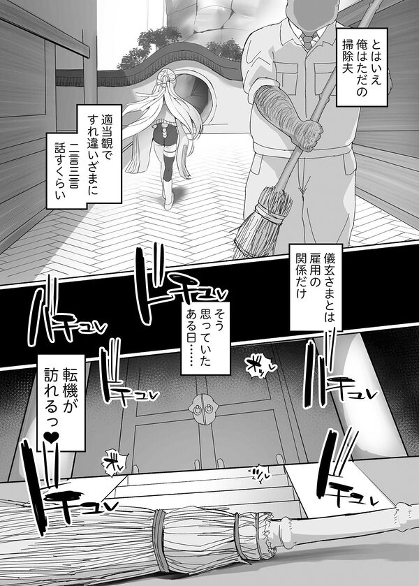 儀玄と汚いおじさん ラブラブ術法交尾2日間 画像4