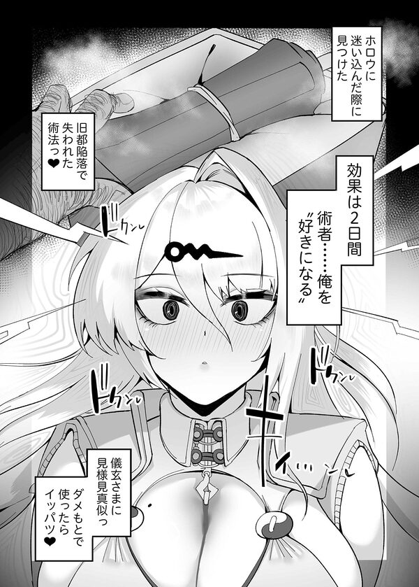 儀玄と汚いおじさん ラブラブ術法交尾2日間 画像6