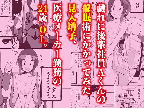 催●にかかった先輩を放置してみたら…VOL.1 画像1