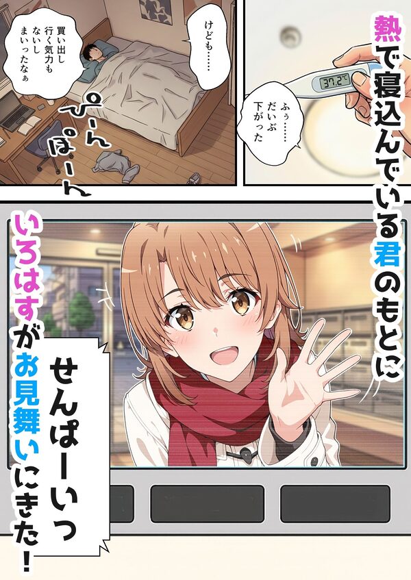 いろはすがきた！ 画像1