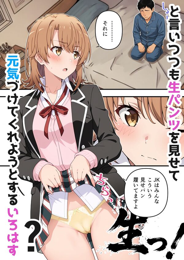 いろはすがきた！ 画像3