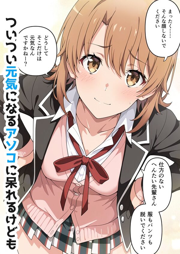 いろはすがきた！ 画像4