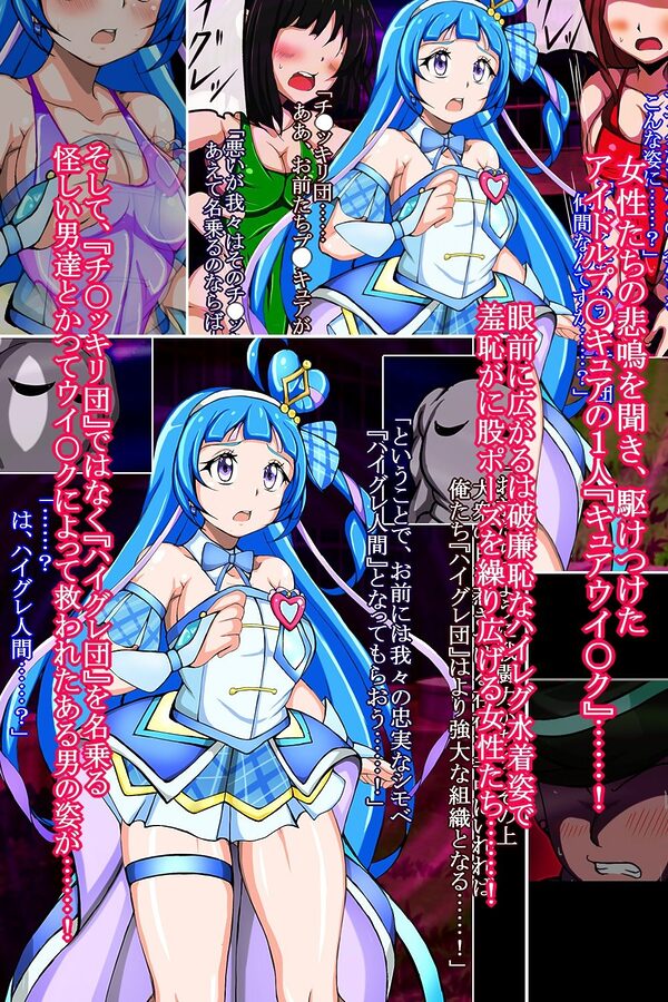 ハイグレ洗脳で完全敗北！！〜アイドルプ●キュア『キュアウイ●ク』がハイグレ洗脳されて変態ハイグレ戦士化＆悪堕ち敗北しちゃうCG集〜 画像1