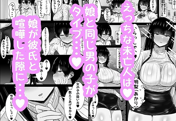 寝取っていいですか〜えちえちママ娘の彼氏をつまみ食い〜 画像1