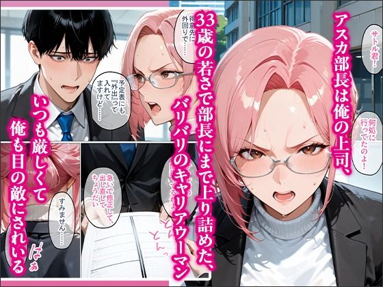 裏垢で繋がった美女が毎日怒鳴ってくる女上司だった件〜憧れの正体を知った日から、すべてが変わった〜 画像2