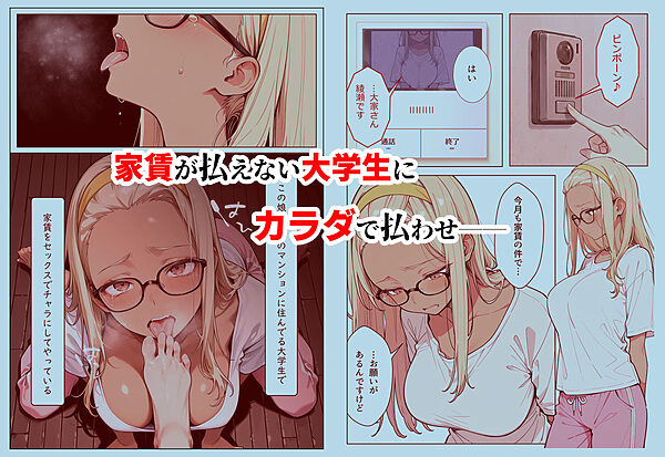 家賃を払えない上京娘、カラダで払わせたら懐かれた 画像1