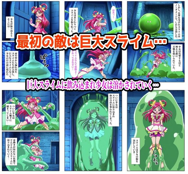 【プリキュア編】ヒロイン敗北ダンジョン 画像1