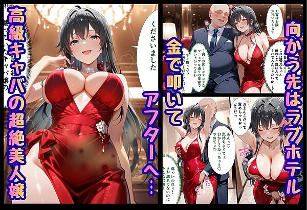 巨根依存症になったキャバ嬢 〜お高い女をハメまくって無料ペットにする〜 雪ノ下雪〇編 画像1