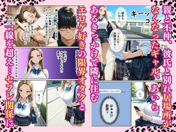 童貞をバカにするギャル 限界オタクの変態チンポにハマってガチイキした話 画像1