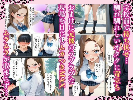 童貞をバカにするギャル 限界オタクの変態チンポにハマってガチイキした話 画像2