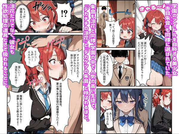 憧れの生徒会長は性処理肉便器 〜完全無欠の生徒会長、性処理委員に堕ちる〜 画像2