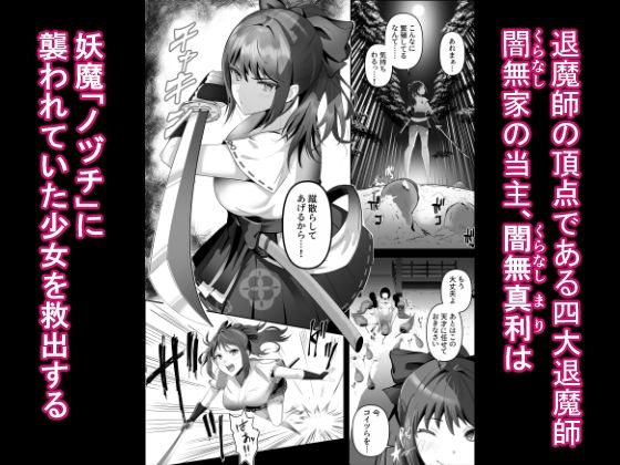 天才退魔師が一日中妖魔におっぱい吸われて絶頂したりするわけがない 画像1