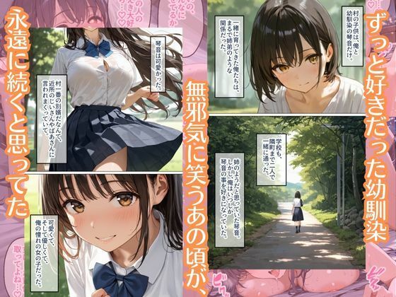 純粋だった幼馴染が…数年ぶりに会ったらビッチになってた件 画像1