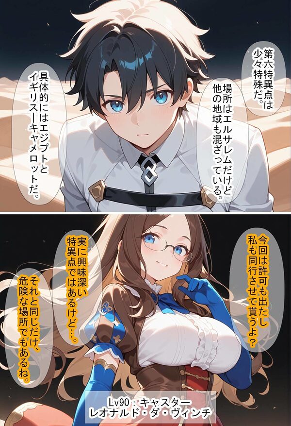 【F〇Oの世界に入ってしまったら？】〜女サーヴァントにエロい事し放題だった件〜 7 画像1