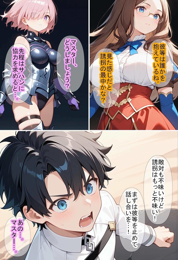 【F〇Oの世界に入ってしまったら？】〜女サーヴァントにエロい事し放題だった件〜 7 画像4