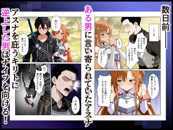 睡姦アスナ 仮想世界でデート中 現実世界では寝取られていた話 画像2