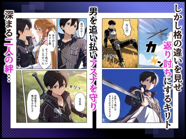 睡姦アスナ 仮想世界でデート中 現実世界では寝取られていた話 画像3