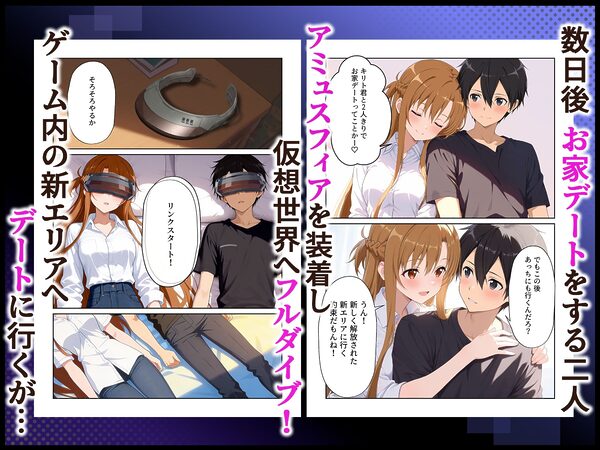 睡姦アスナ 仮想世界でデート中 現実世界では寝取られていた話 画像4