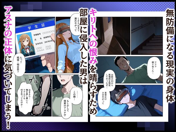 睡姦アスナ 仮想世界でデート中 現実世界では寝取られていた話 画像5
