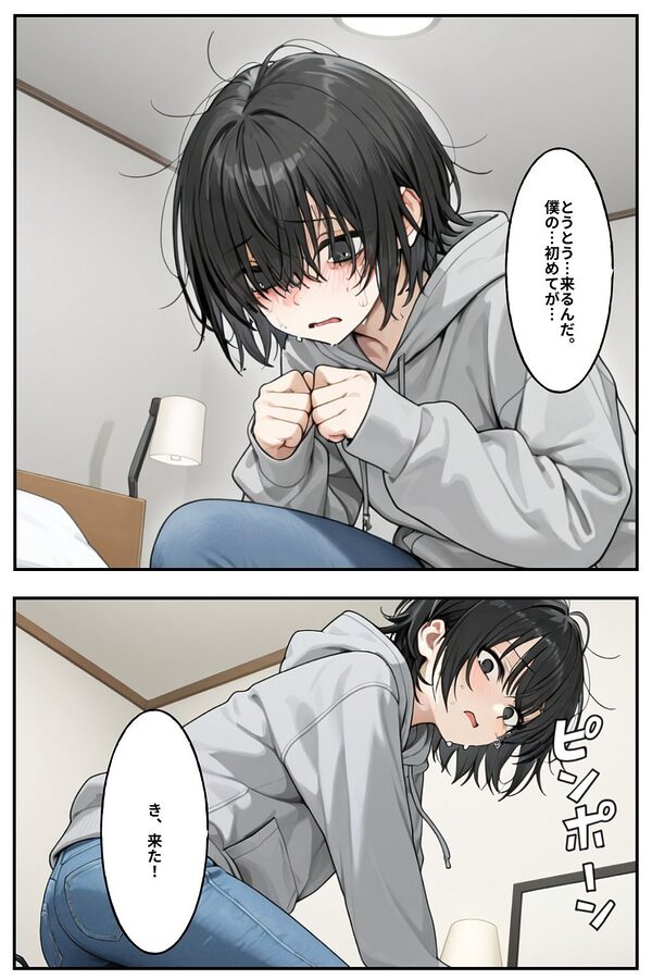 デリヘル呼んだら陰キャが来た件 画像1