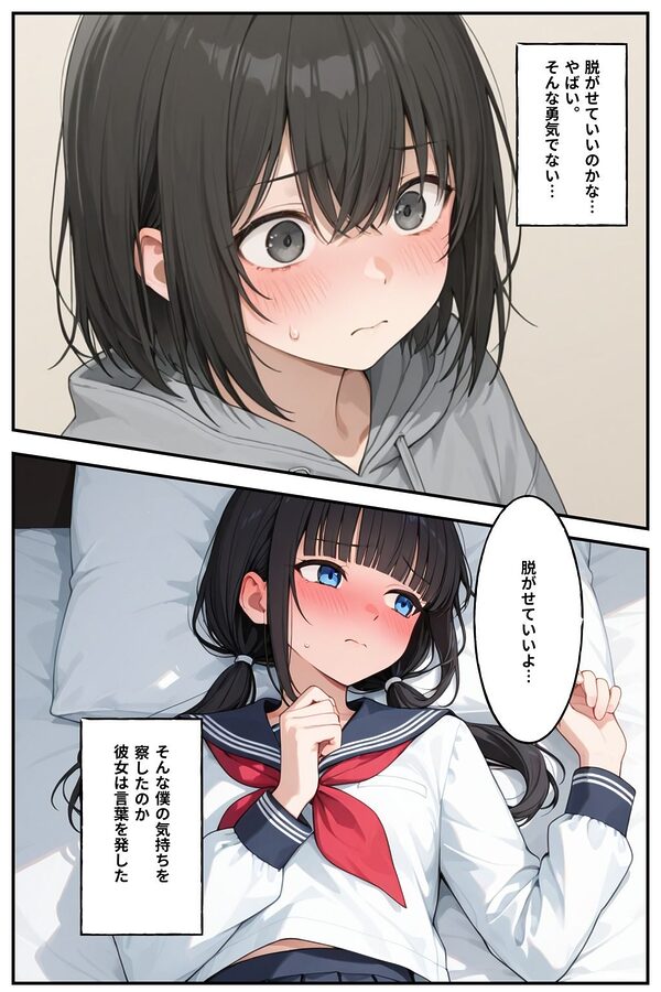 デリヘル呼んだら陰キャが来た件 画像8