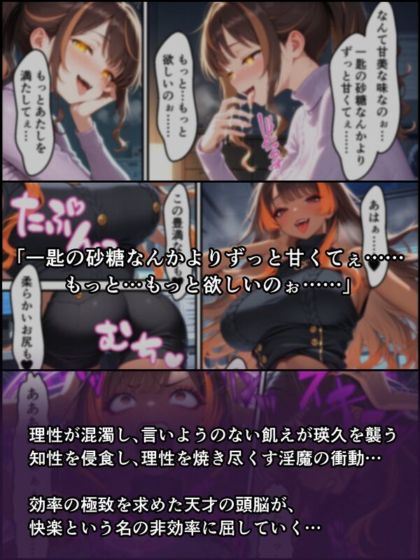 蝕宴のコラプティオ 美人研究者に憑依され美少女に変えられた天才○校生が、オスを喰い漁る黒ギャル淫魔に堕ちるまでの1ヶ月間 画像10