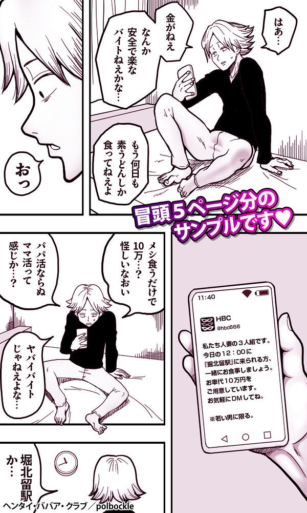 ヘンタイ・ババア・クラブ 画像1