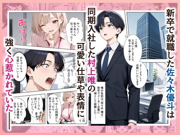 新卒入社した俺の社内恋愛事情 〜純情先輩と小悪魔同期ちゃん〜 画像1