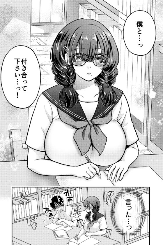 僕のことを大好きな 控えめ巨乳文学彼女と 甘々イチャラブえっち 画像1