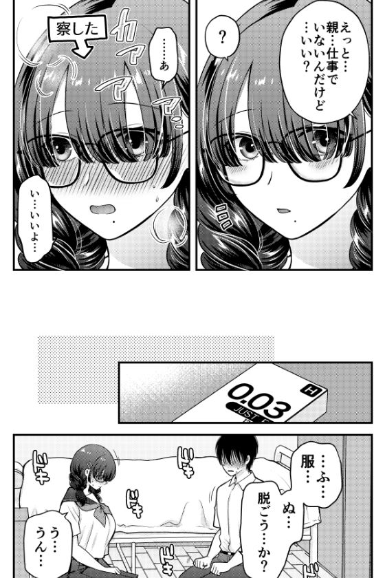 僕のことを大好きな 控えめ巨乳文学彼女と 甘々イチャラブえっち 画像3