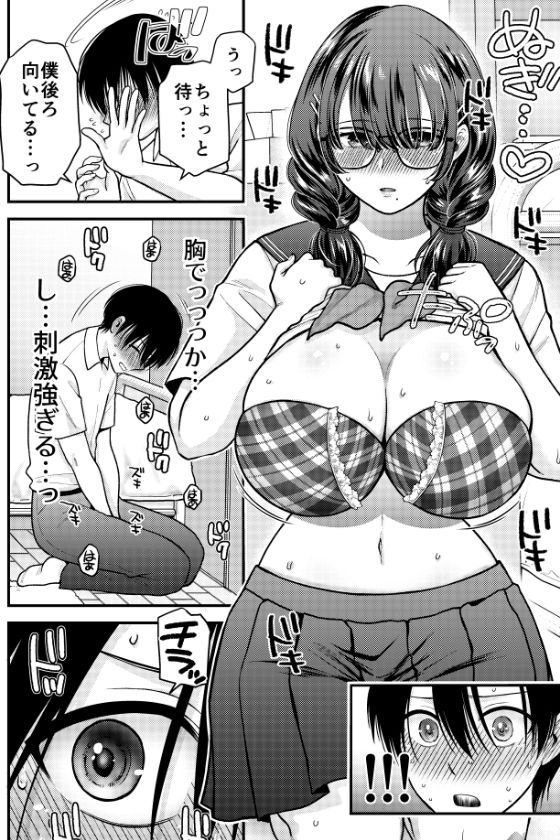 僕のことを大好きな 控えめ巨乳文学彼女と 甘々イチャラブえっち 画像4