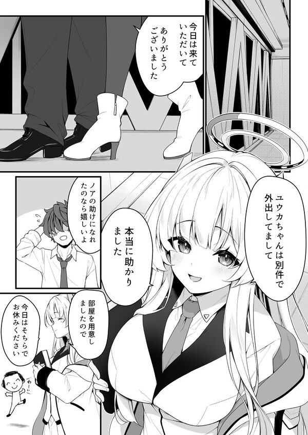 ナイショのリフレでノアに堕ちる 画像1