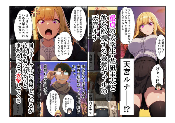 天敵の金髪ギャルが敏感体質過ぎて童貞とセックスしたお話 画像1