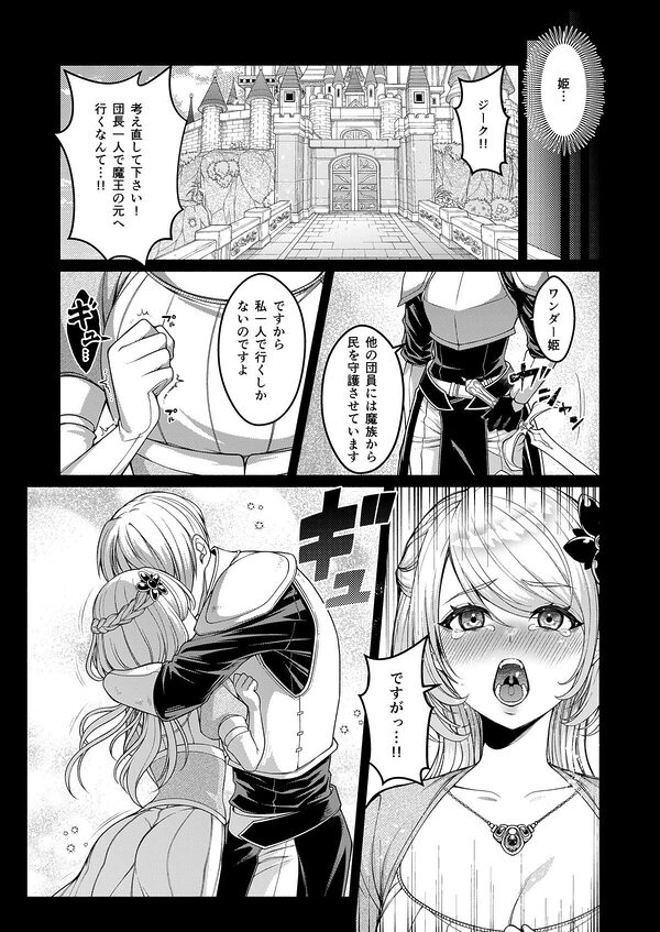 悪堕ち騎士の凱旋 画像3