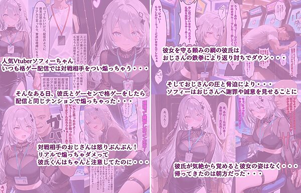 ゲーセンで煽ったVtuber彼女がおじさんの絶倫デカチンで快楽堕ち（彼氏視点編） 画像2