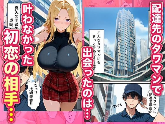 元いじめられっ子配達員の俺が勝ち組タワマン人妻の弱みを握って逆らえなくする話 画像1